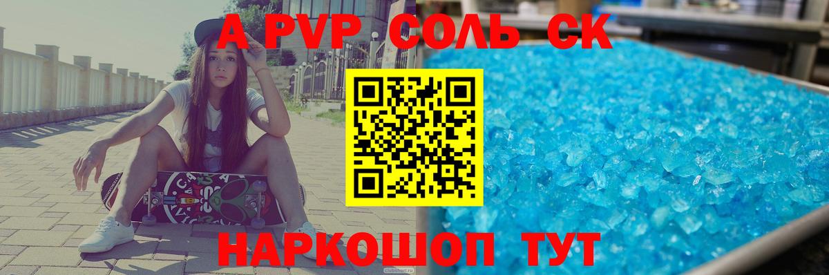 A PVP мука  Вход с VPN  APVP VHQ  Губкинский  A-PVP кристаллы 
