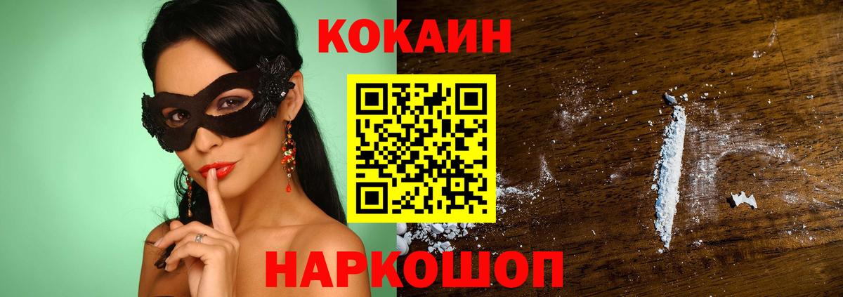 Кокаин 97% Губкинский