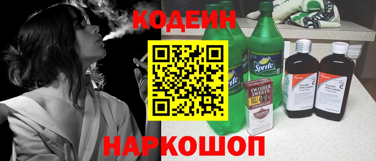 Губкинский  Codein напиток Lean (лин)  Codein Purple Drank  Вход с VPN 