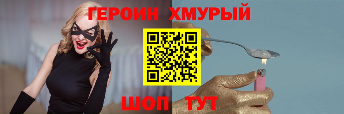 Героин Heroin Губкинский