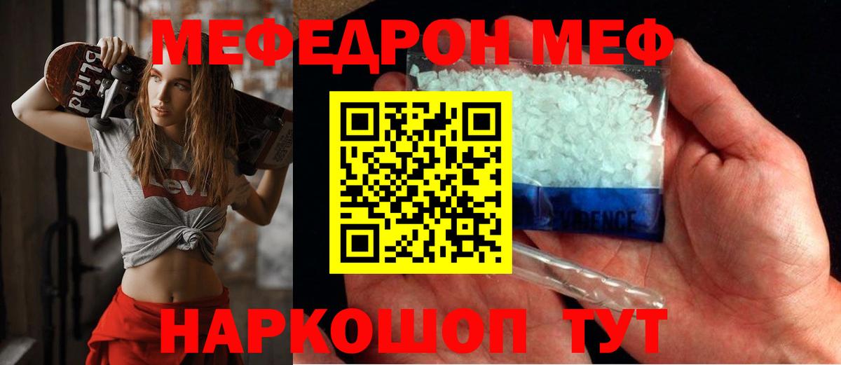 МЯУ-МЯУ mephedrone  МЯУ-МЯУ  Мефедрон  Губкинский  Вход с VPN  дарнет шоп  Меф мука 